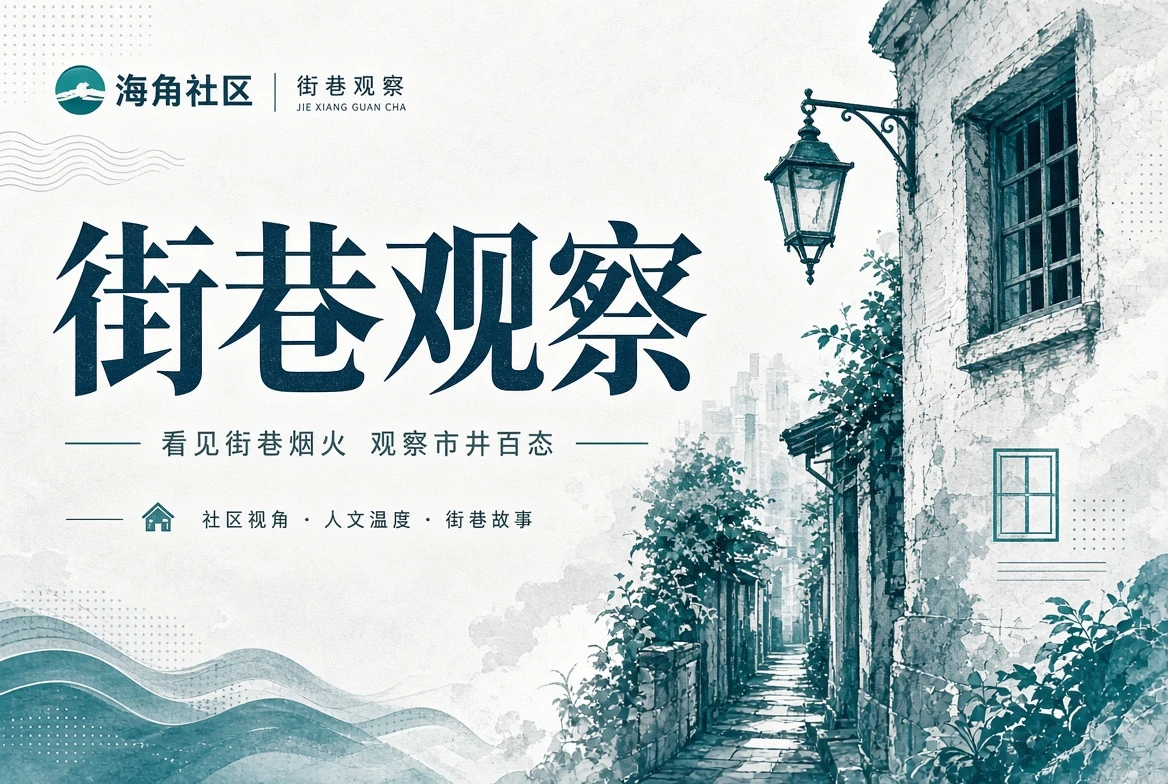 街区册公共空间与散步的图文