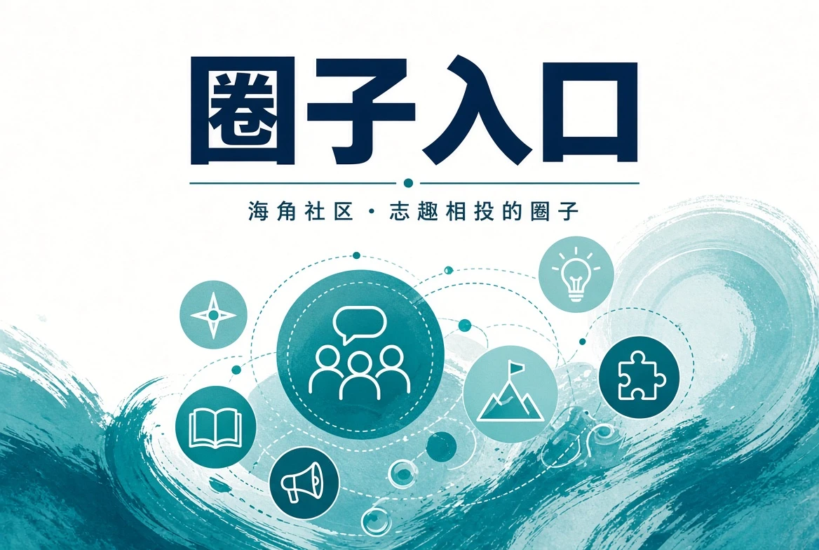 今日岸讯街区生活的图文视觉